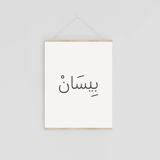 Modern Personalized Arabic Name